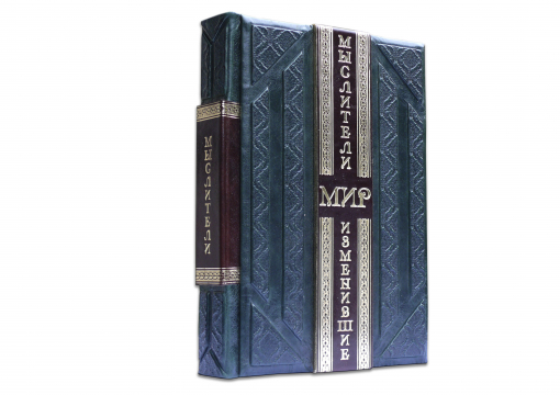 Книга "Мыслители, изменившие мир" (smeraldo scuro)