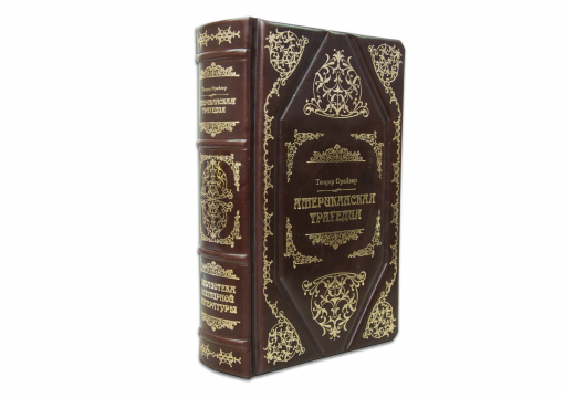 Книга Теодор Драйзер «Американская трагедия»