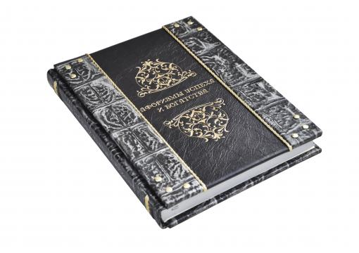 Книга Афоризмы успеха и богатства (Эталон)