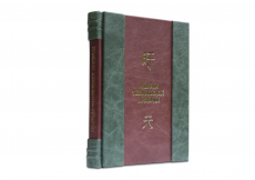 Книга Мудрецы поднебесной империи