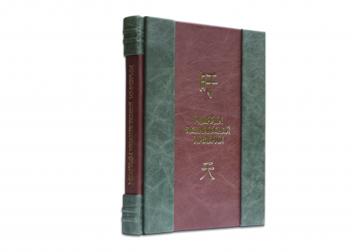 Книга Мудрецы поднебесной империи