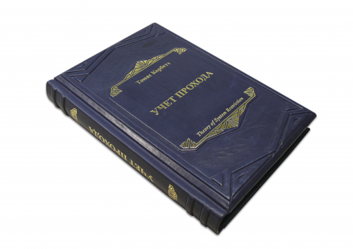 Книга Учет Прихода