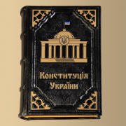 Конституция Украины