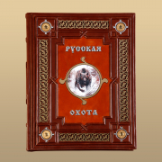 Книга Русская охота (M1)