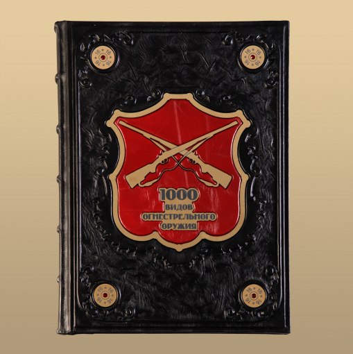 Книга "1000 видов огнестрельного оружия.(M1)"
