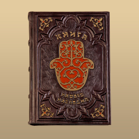 Книга нашего (еврейского) наследия.