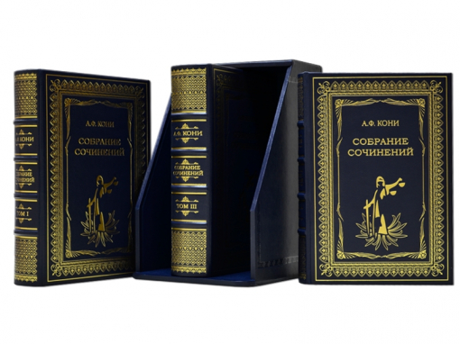 Книга А. Ф. Кони. Собрание сочинений в 3х томах