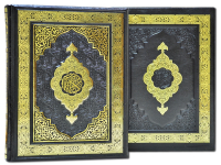 Священный Коран