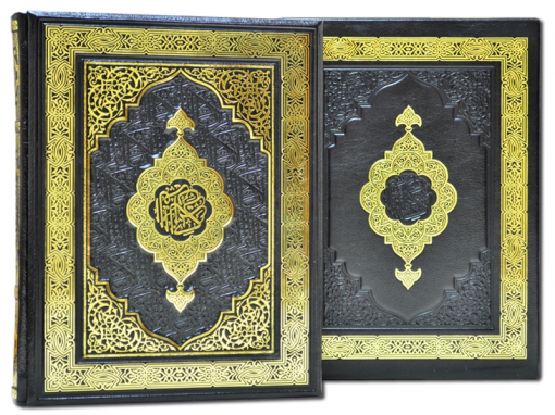 Священный Коран