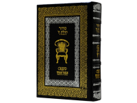 Сидур. Подарочный экземпляр с русским переводом