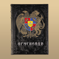 Книга Армениада