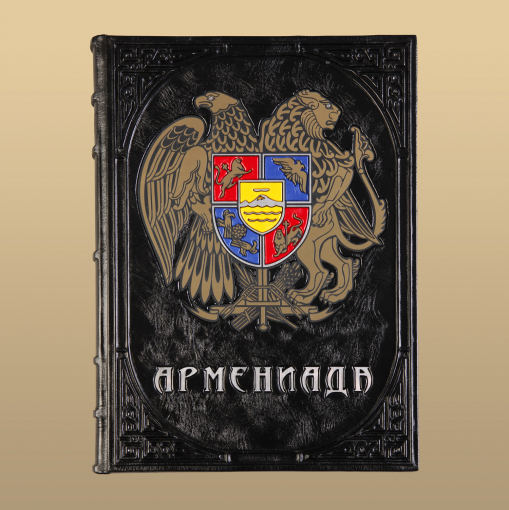 Книга Армениада