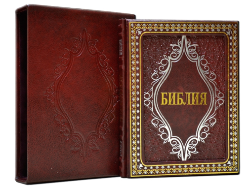 Библия в подарочном футляре