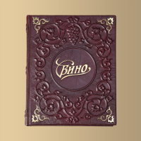 Книга "Вино"