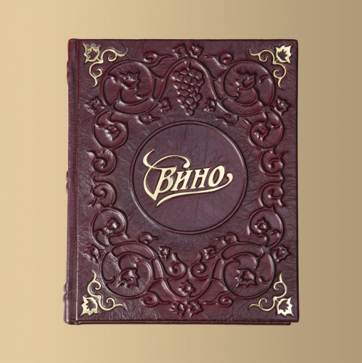 Книга "Вино"