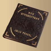 Фотоальбом "Мои путешествия"