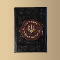 Книга Великие Украинцы