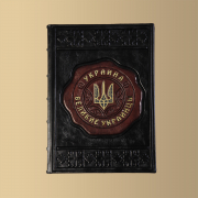 Книга Великие Украинцы