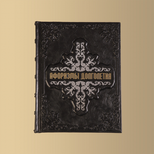 Книга "Афоризмы долголетия"