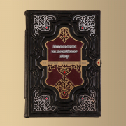 Книга «Бизнесмены, изменившие мир. 50 лидеров, обогнавших время».