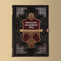 Книга «Бизнесмены, изменившие мир. 50 лидеров, обогнавших время».