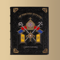 Книга "Армянская Церковь через века"
