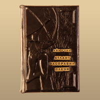 Книга Айн Рэнд. Атлант расправил плечи(3 тома)