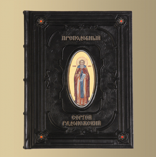 Книга Сергий Радонежский