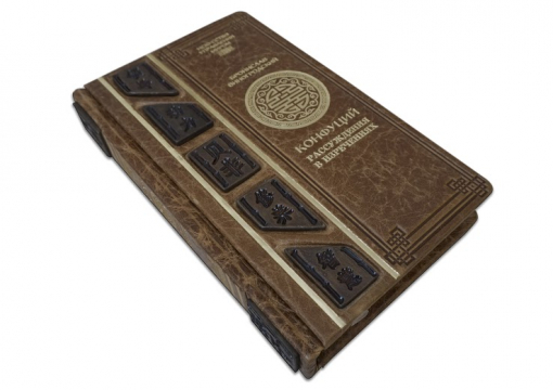 Книга "Конфуций. Рассуждения в изречениях" Виногродский Б.