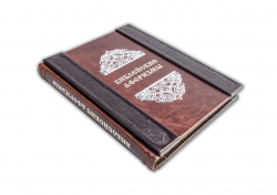 Книга Библейские афоризмы (ROSOLARE)