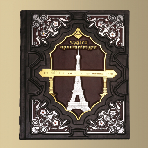 Книга "История архитектуры"