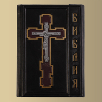 Библия "Дорожная"