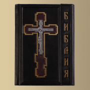 Библия "Дорожная"