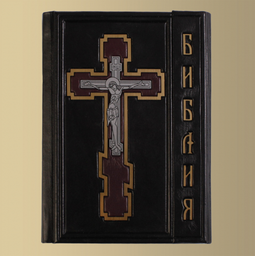 Библия "Дорожная"