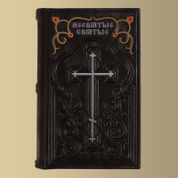 Книга "Несвятые святые" и другие рассказы. ( M2)