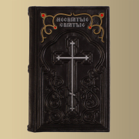 Книга "Несвятые святые" и другие рассказы. ( M2)