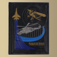 Книга "Энциклопедия авиации" (АРТ0045)