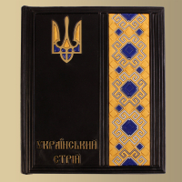 Книга Український стрій