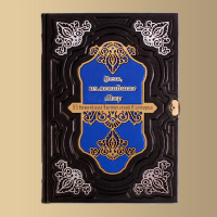 Книга "Речи, изменившие мир. От Сократа до Джобса; 55 важнейших выступлений в истории"