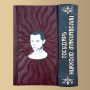 Книга Государь. Никколо Макиавелли (M2)
