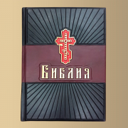 Библия "Лучистая"