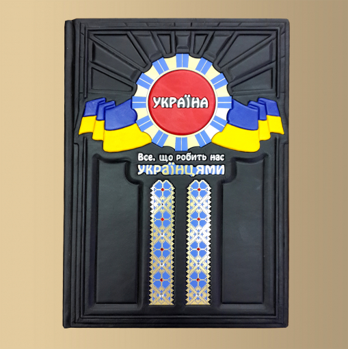 Книга "Украина. Все, что делает нас украинцами"