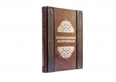 Православный Молитвослов (ROSOLARE)