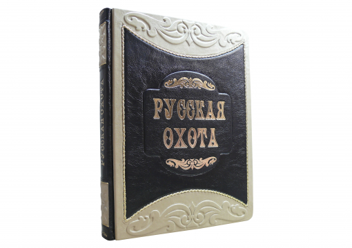 Книга "Русская охота (SOGNO BIANCO)