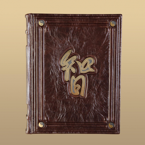 Книга Мудрость Конфуция (М1)