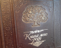 Родословная книга на украинском языке "Книга мого роду"