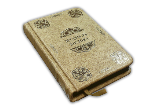 Книга Мудрость востока