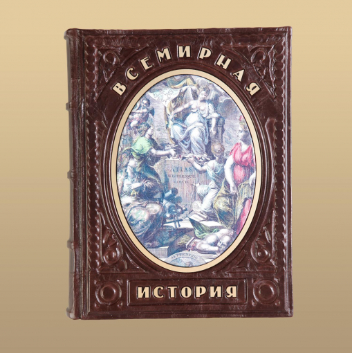 Книга Всемирная история (M1)
