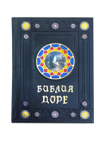 Книга "Библия в гравюрах Доре" (M3)