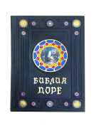 Книга "Библия в гравюрах Доре" (M3)